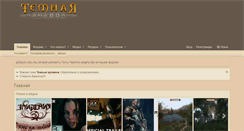 Desktop Screenshot of darkdale.org